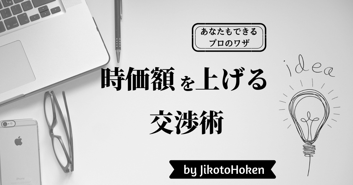 時価額が低すぎる 事故車の時価額を増やすプロの示談交渉術 ジコトホケン