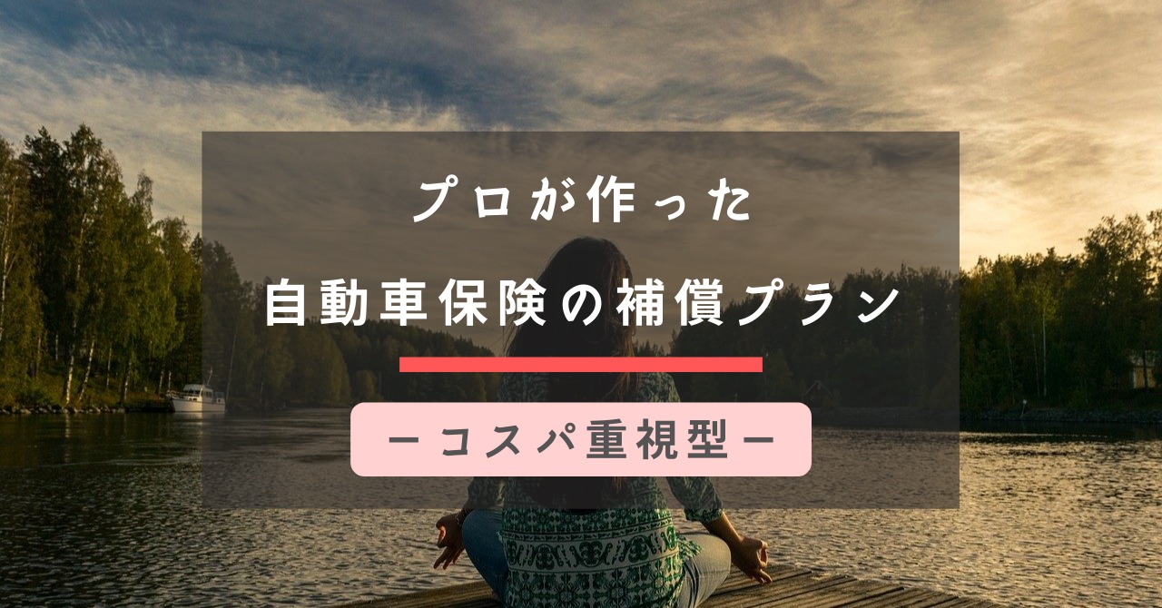 三井住友海上は間違いない自動車保険 プロが評判と口コミを告白 ジコトホケン